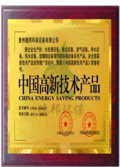 中國高新技術產品